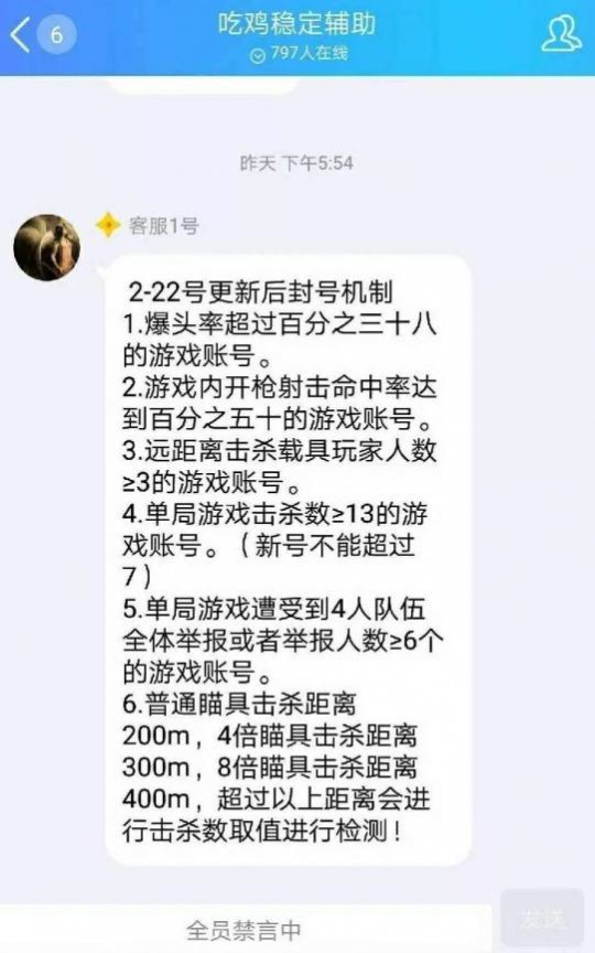 绝地求生辅助封号吗