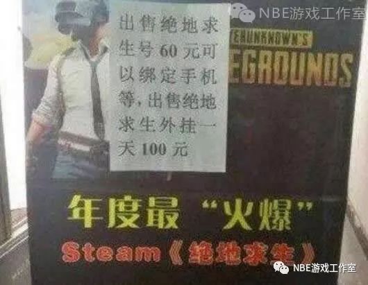 绝地求生外挂：中国玩家为何如此痴迷？