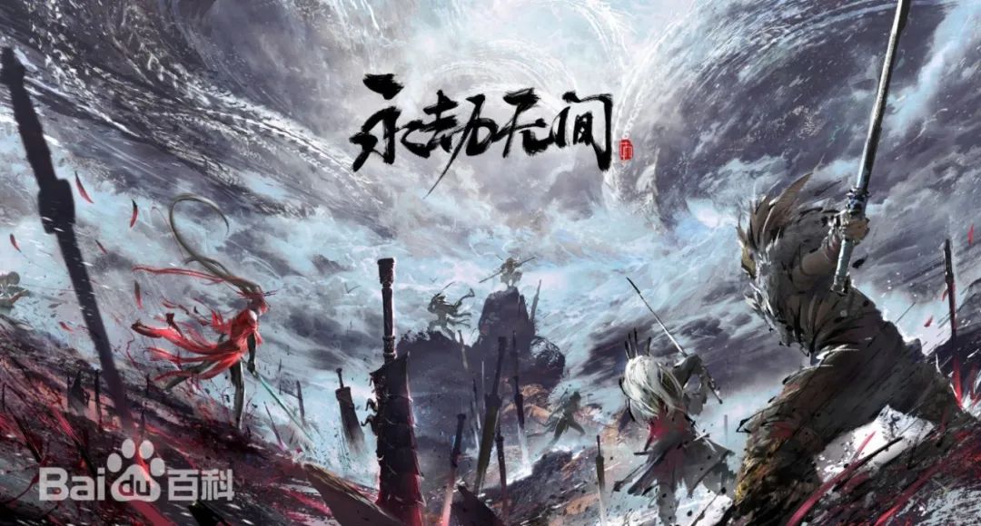 我身无拘 武道无穷，永劫无间开启免费新时代