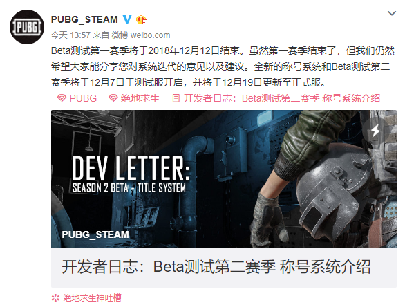 绝地求生Beta 测试第二赛季与称号系统介绍，重置排名与制度更改