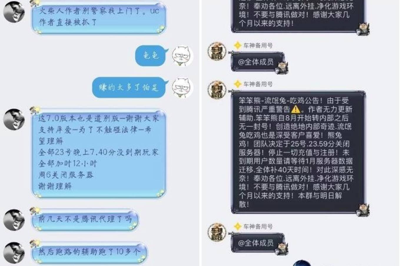 绝地求生外挂