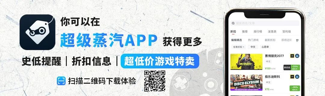 Steam 玩家必备！超级蒸汽商城史低折扣、天天骨折补贴特卖活动火热进行中