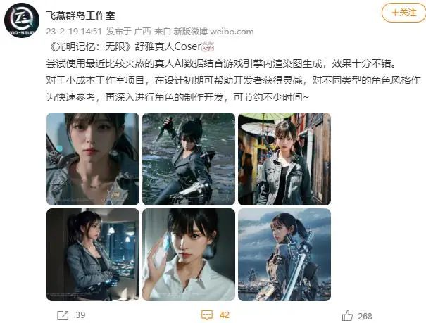 ChatGPT 爆火，AI 生成 Coser 图引关注，小成本工作室或受益