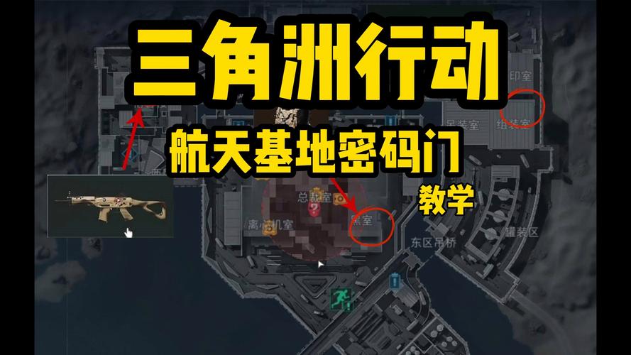 三角洲行动航天基地密码获取攻略：详细步骤与高回报地图指南