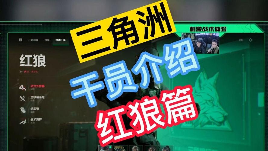 三角洲行动干员