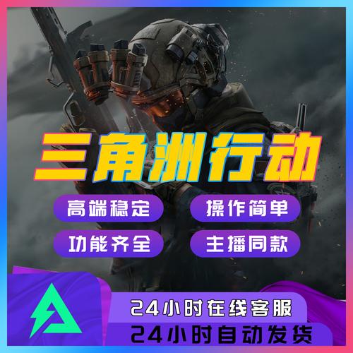 三角洲行动辅助