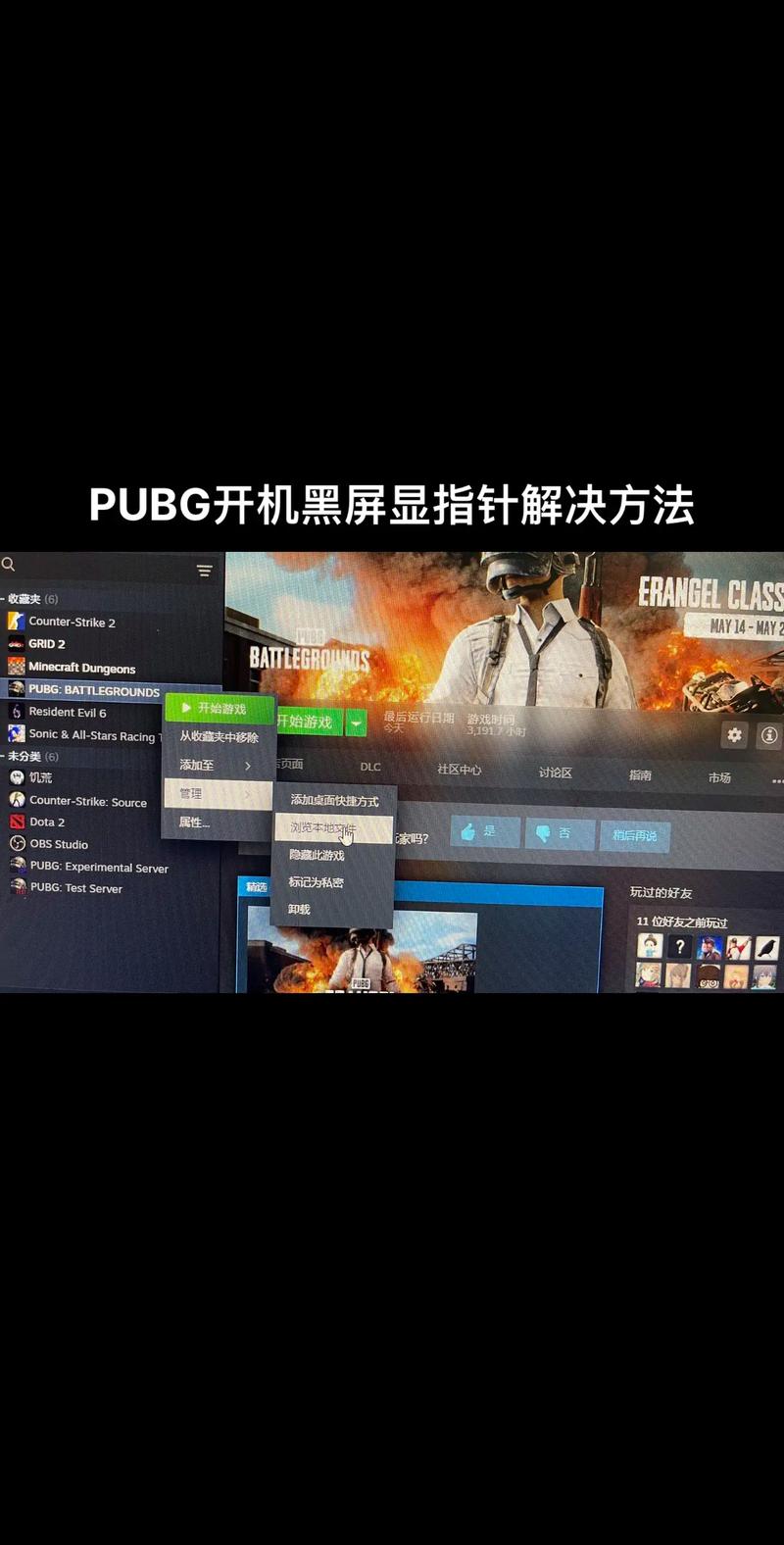 绝地求生黑号