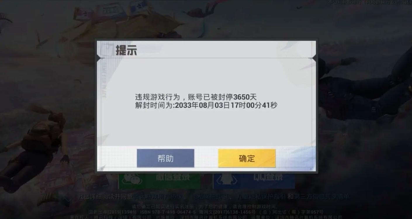 绝地求生辅助封号吗