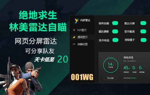 绝地求生透视