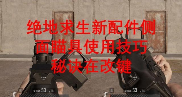 绝地求生装备搭配