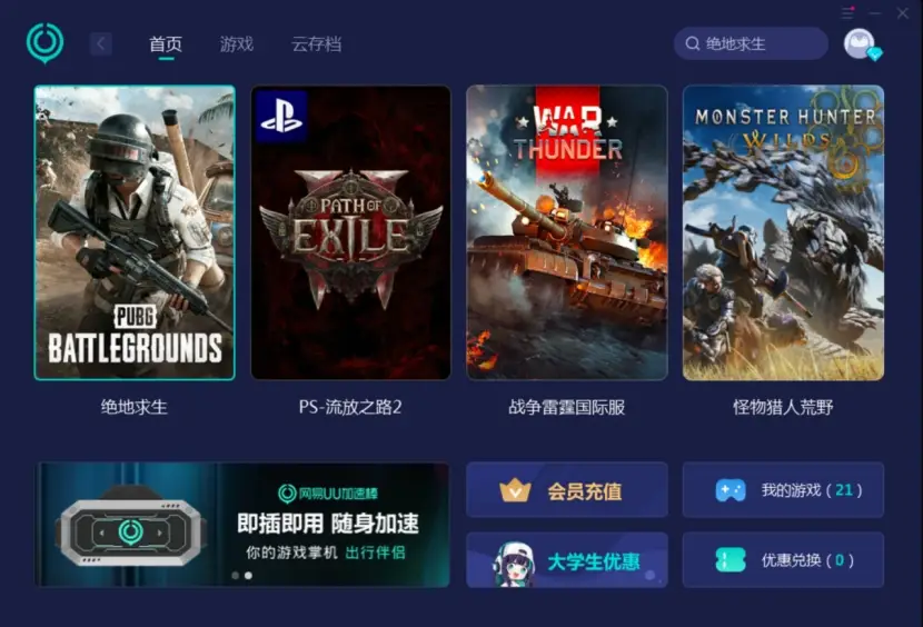 绝地求生辅助工具