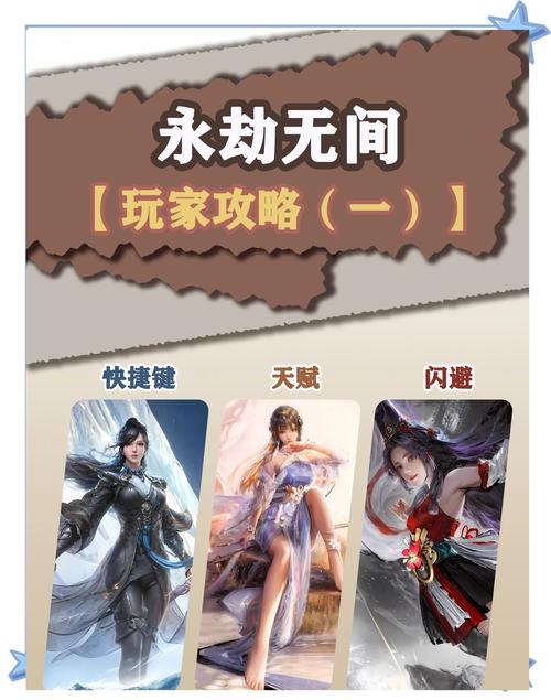 永劫无间新手攻略