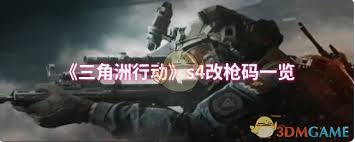 三角洲行动