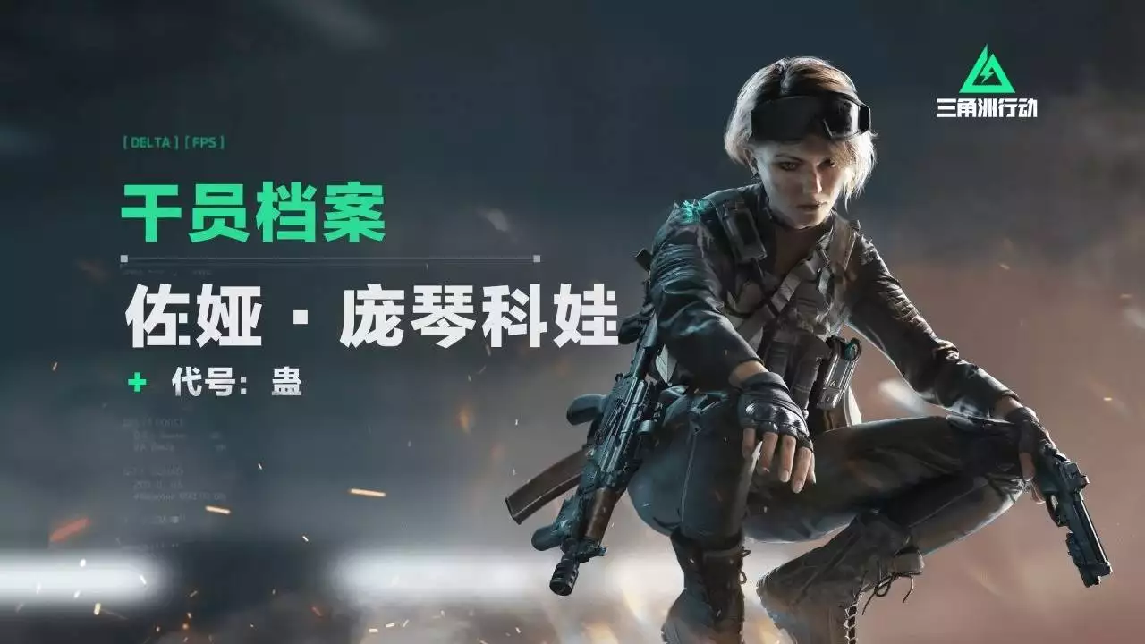 三角洲行动角色