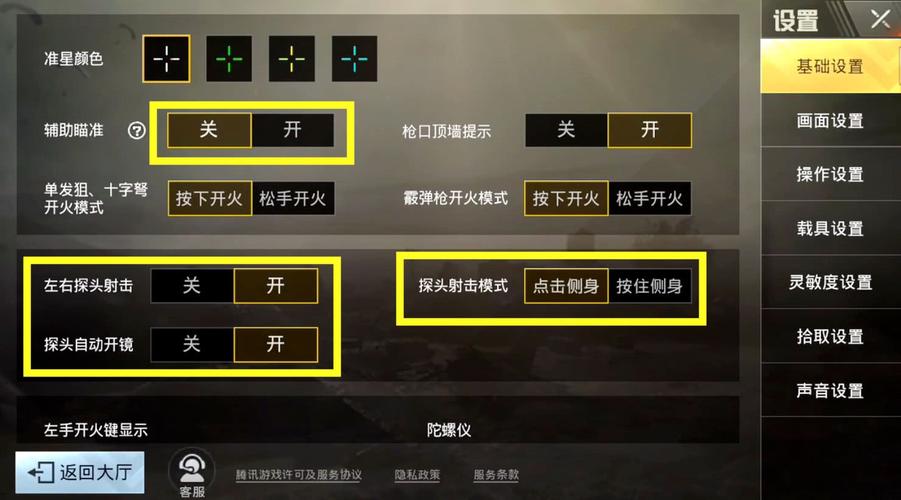 绝地求生自瞄