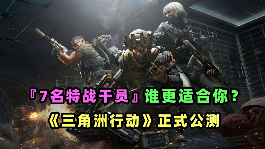 三角洲行动干员
