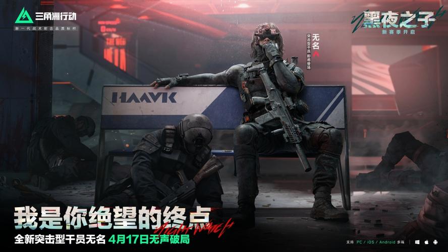 三角洲行动干员