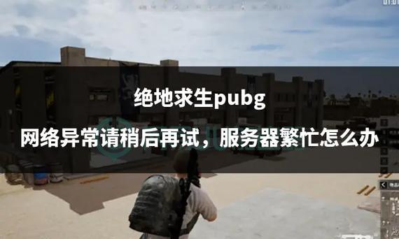 绝地求生伏地魔