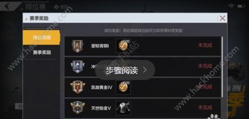 绝地求生排位