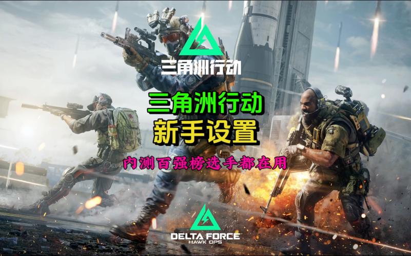 三角洲行动辅助