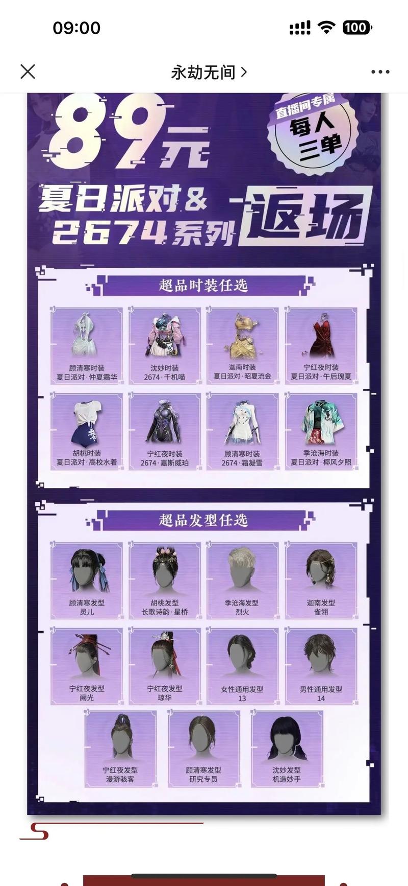 永劫无间皮肤号