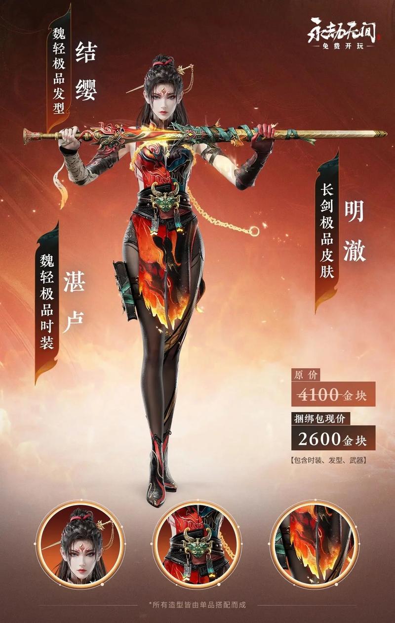 永劫无间皮肤号