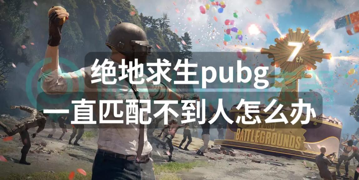 绝地求生排位