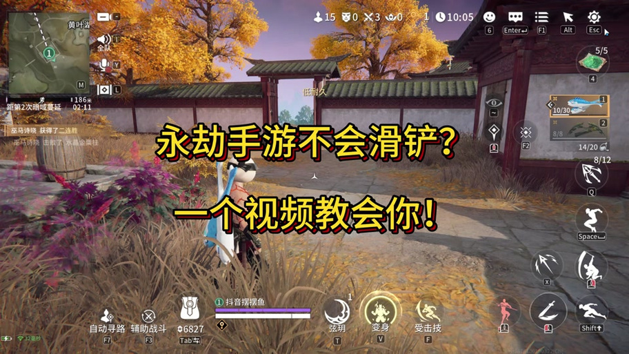 永劫无间滑铲技巧