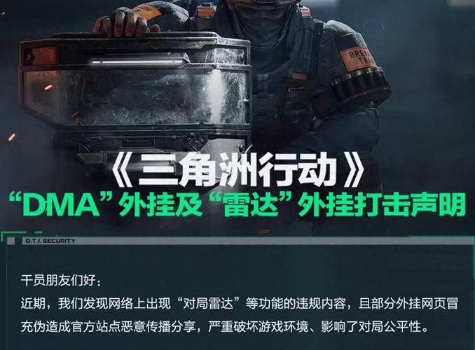 三角洲行动外挂